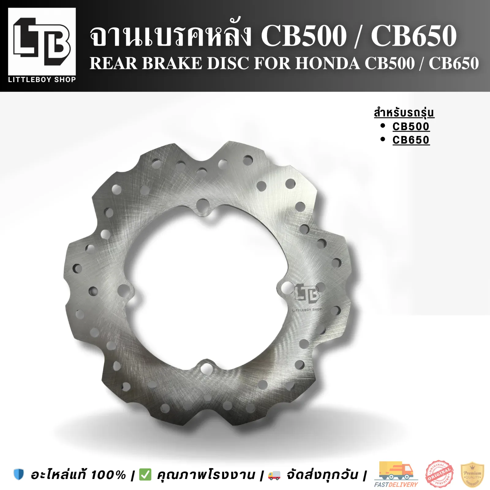 จานเบรคหลัง Honda CB500 CB650 ด้านหลัง