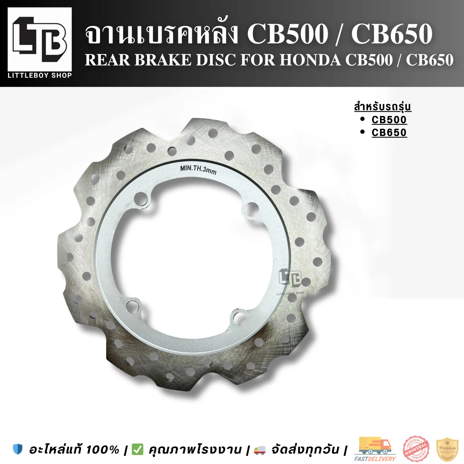จานเบรคหลัง Honda CB500 CB650 แสดงความหนา 3 มม.