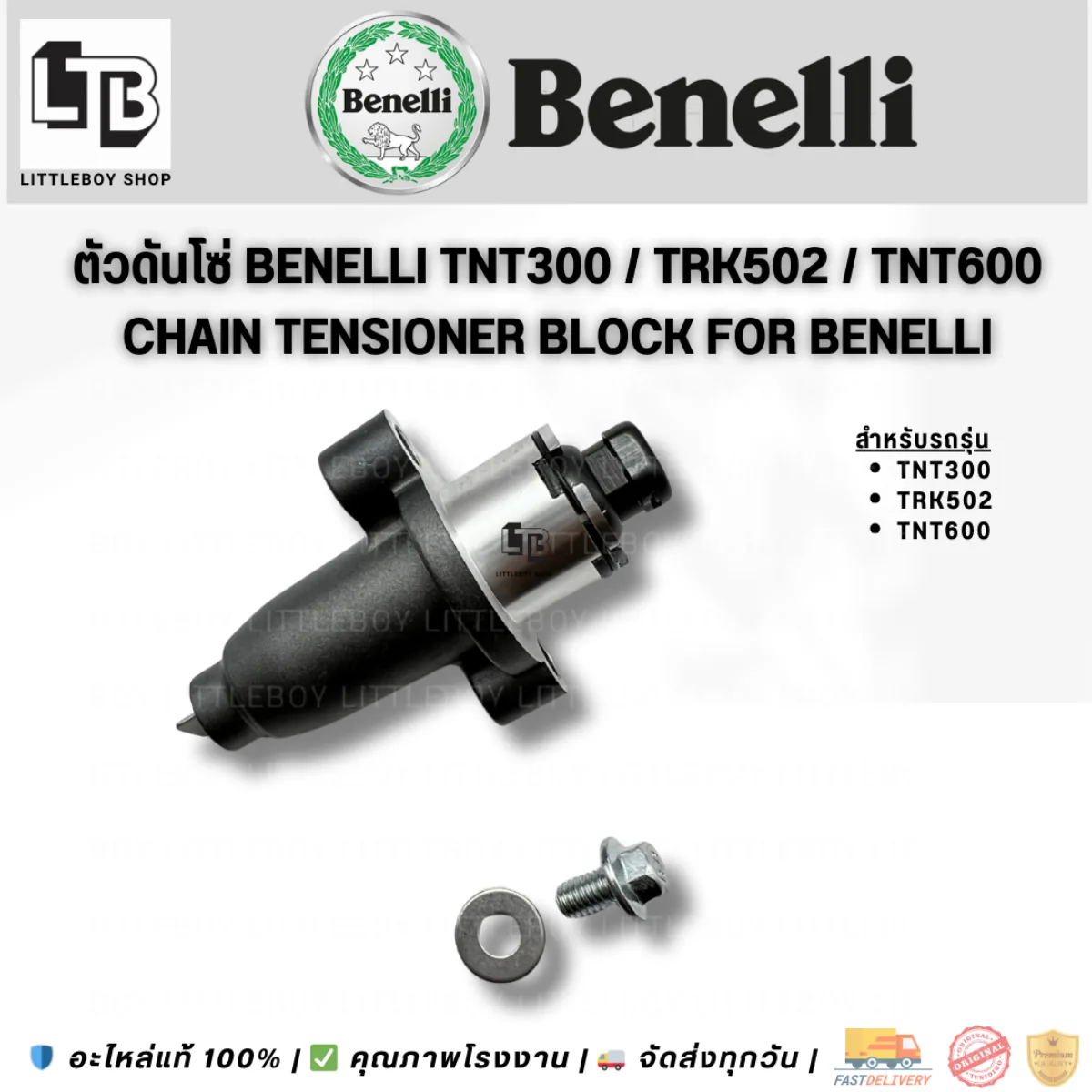 ตัวดันโซ่ TNT300 TRK502 TNT600 สีเทา