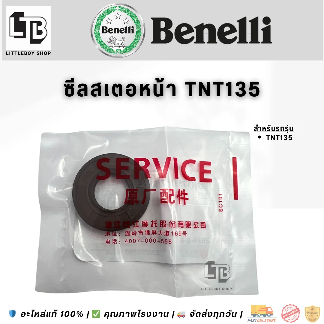 ซีลแกนสเตอร์หน้า Benelli TNT135
