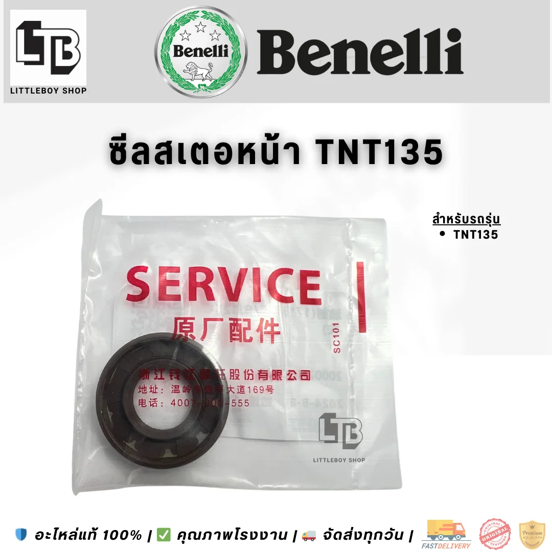 ซีลแกนสเตอร์หน้า Benelli TNT135