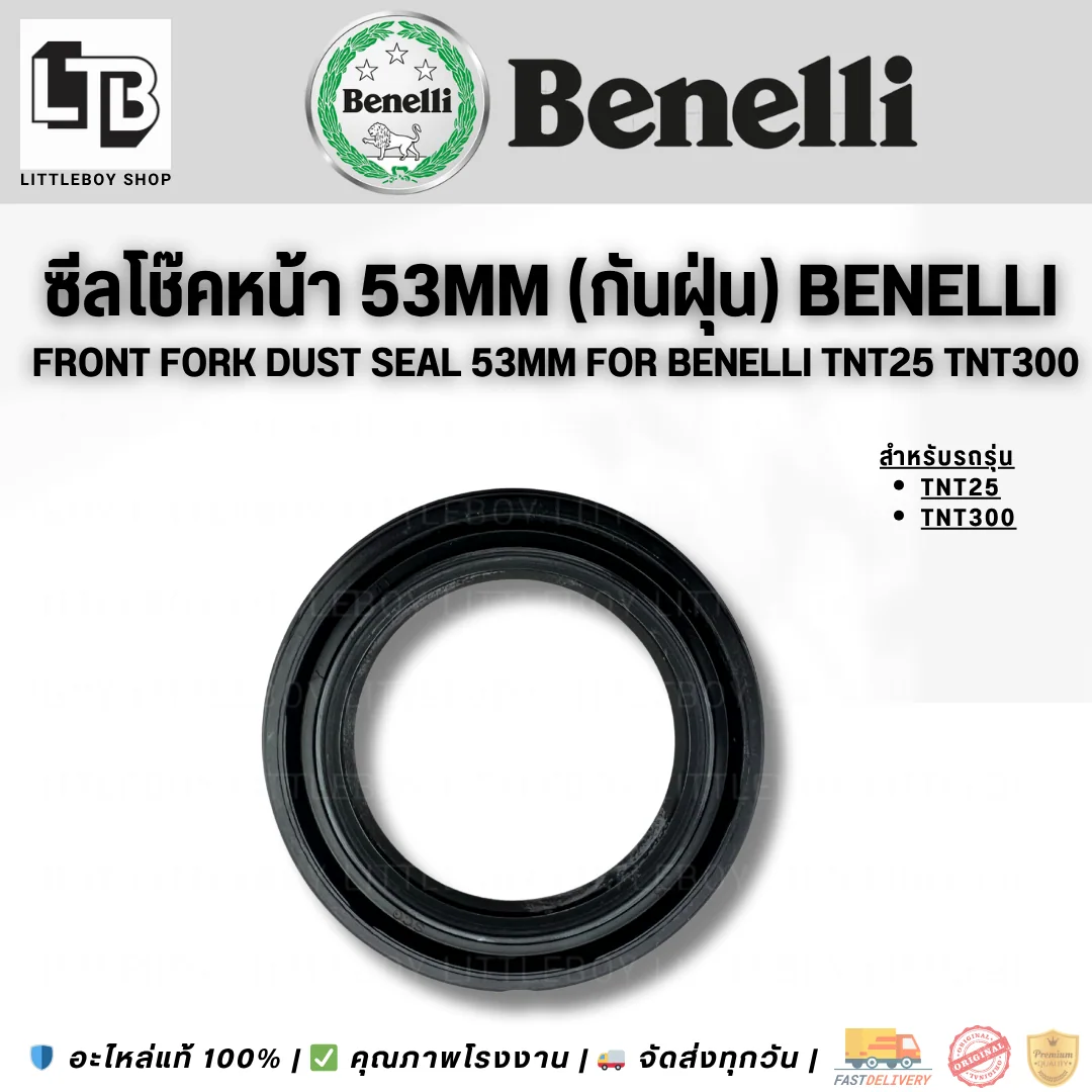 ซีลโช๊คหน้า 53mm (กันฝุ่น) Benelli TNT25 TNT300