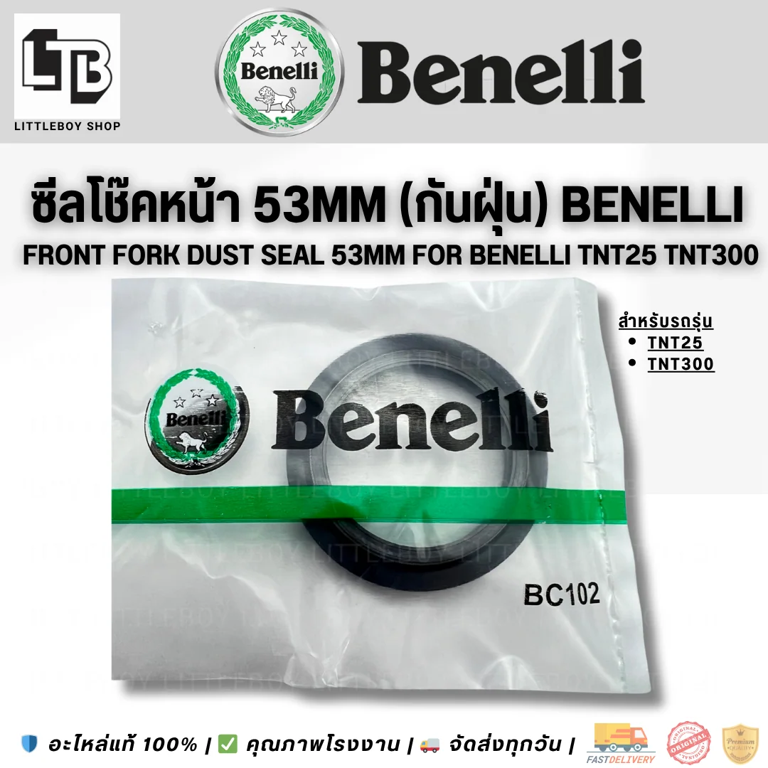 ซีลโช๊คหน้า 53mm (กันฝุ่น) Benelli TNT25 TNT300