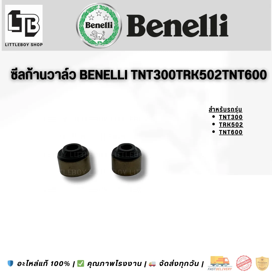 ซีลก้านวาล์ว(คู่) Benelli TNT300/TRK502/TNT600