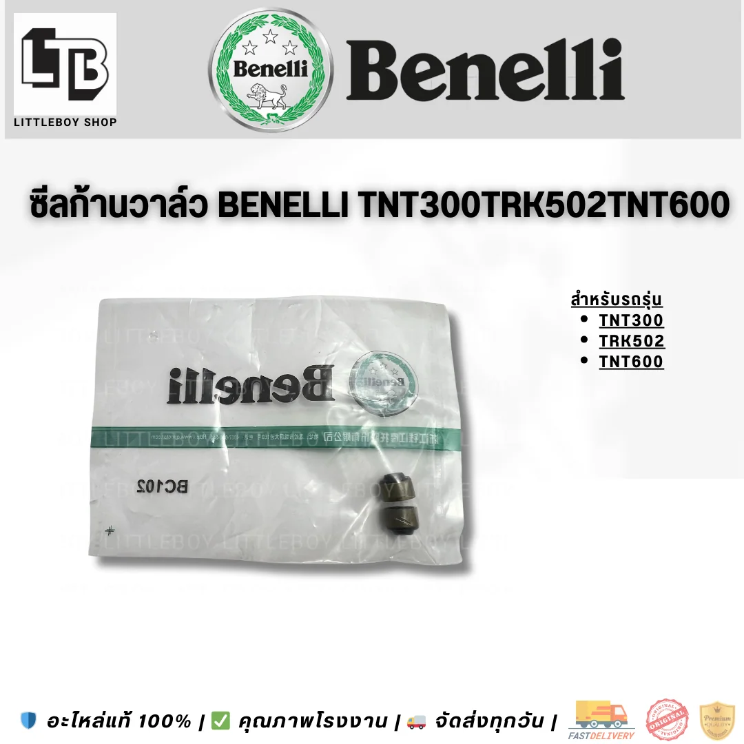 ซีลก้านวาล์ว(คู่) Benelli TNT300/TRK502/TNT600