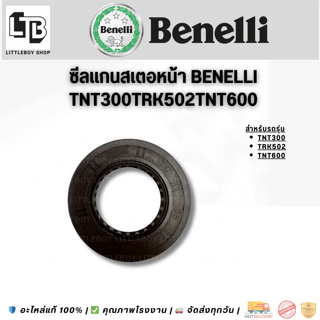 ซีลแกนสเตอร์หน้า Benelli TNT300/TRK502/TNT600