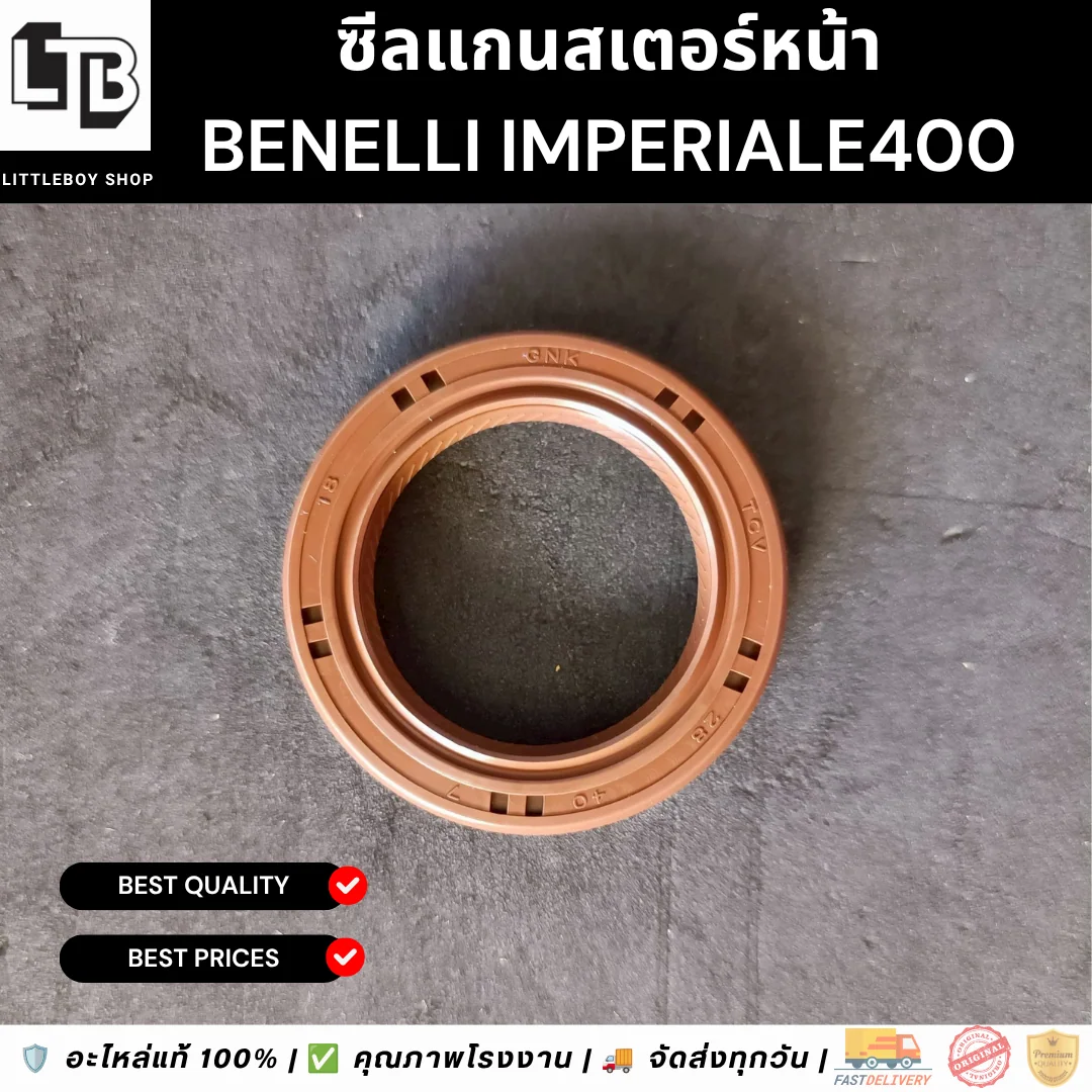 ซีลแกนสเตอร์หน้า Imperiale400