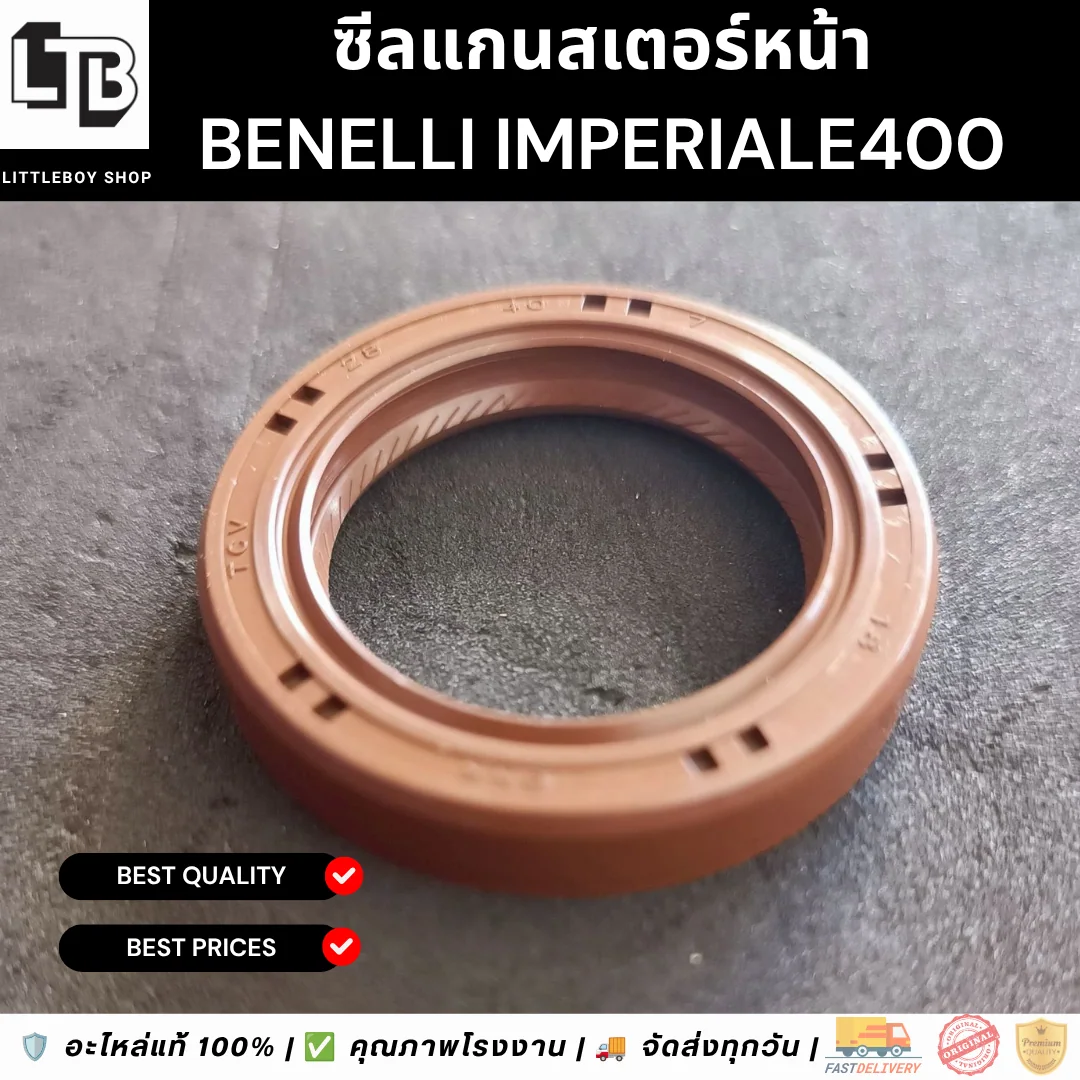 ซีลแกนสเตอร์หน้า Imperiale400