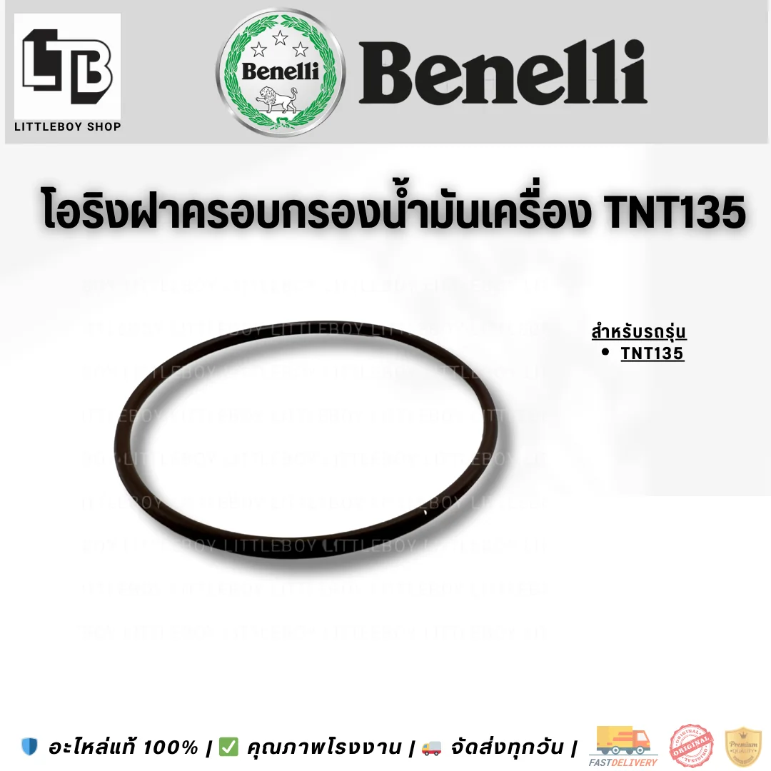 โอริงฝาครอบกรองน้ำมันเครื่อง TNT135