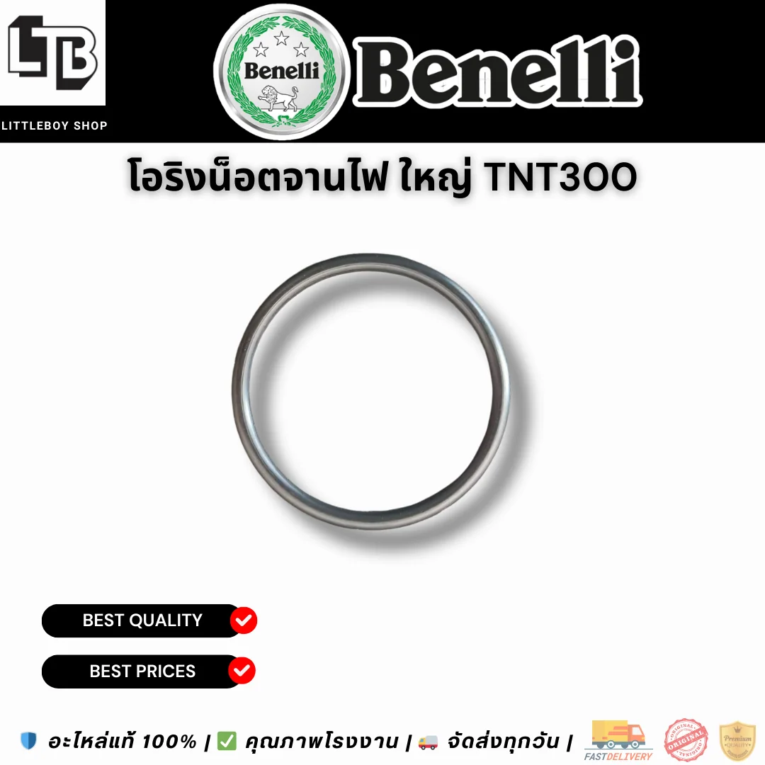 โอริงน็็อตจานไฟ ใหญ่ TNT300