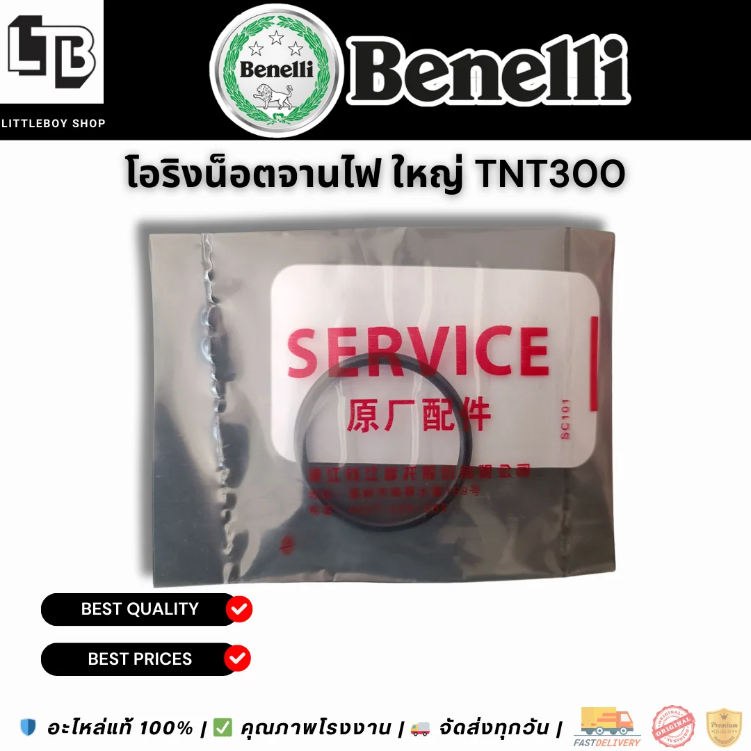 โอริงน็็อตจานไฟ ใหญ่ TNT300