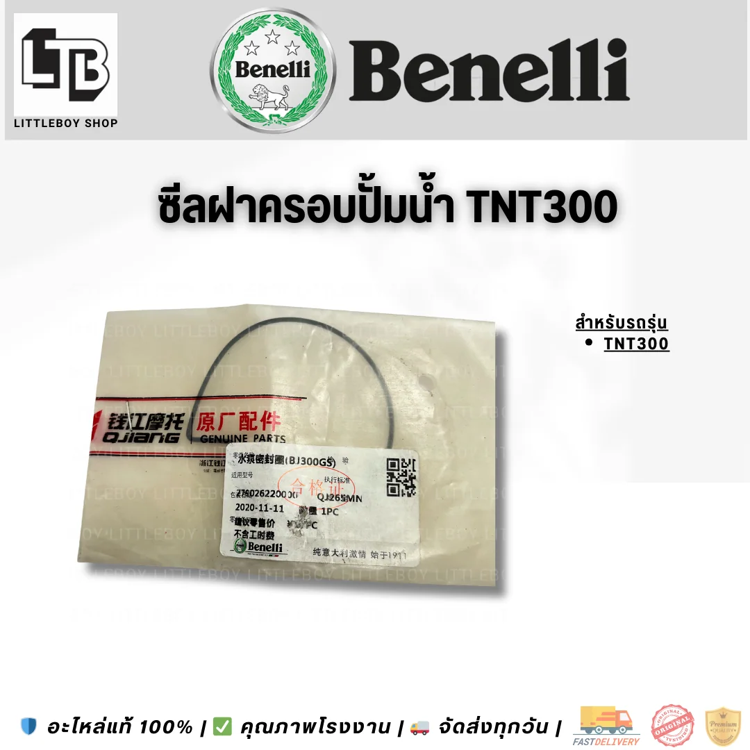 ซีลฝาครอบปั้มน้ำ TNT300