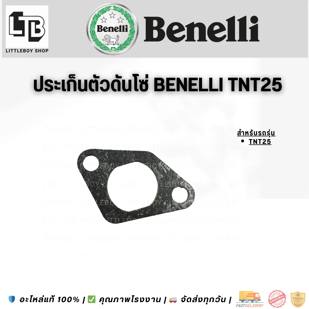 ปะเก็นตัวดันโซ่ Benelli TNT25