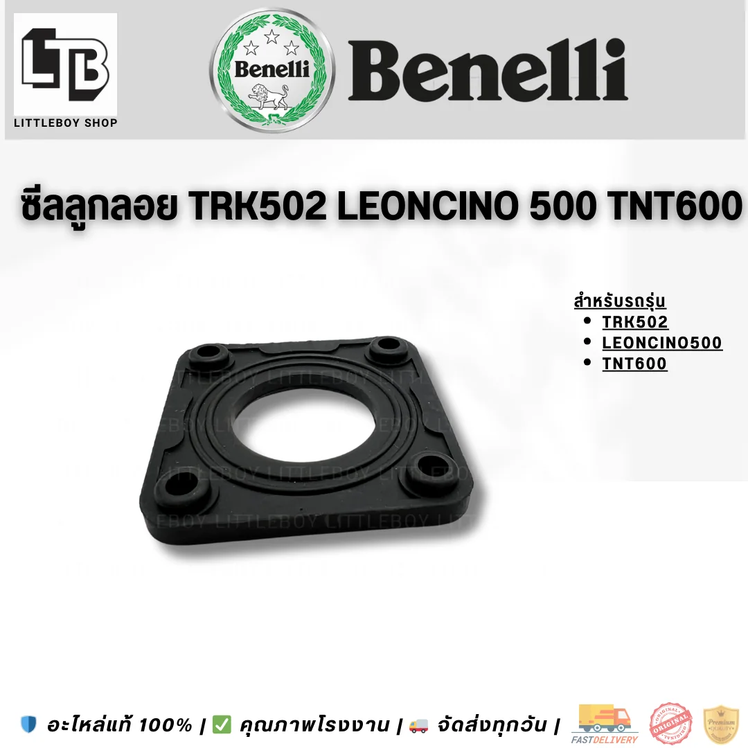 ซีลลูกลอย TRK502 Leoncino 500 TNT600