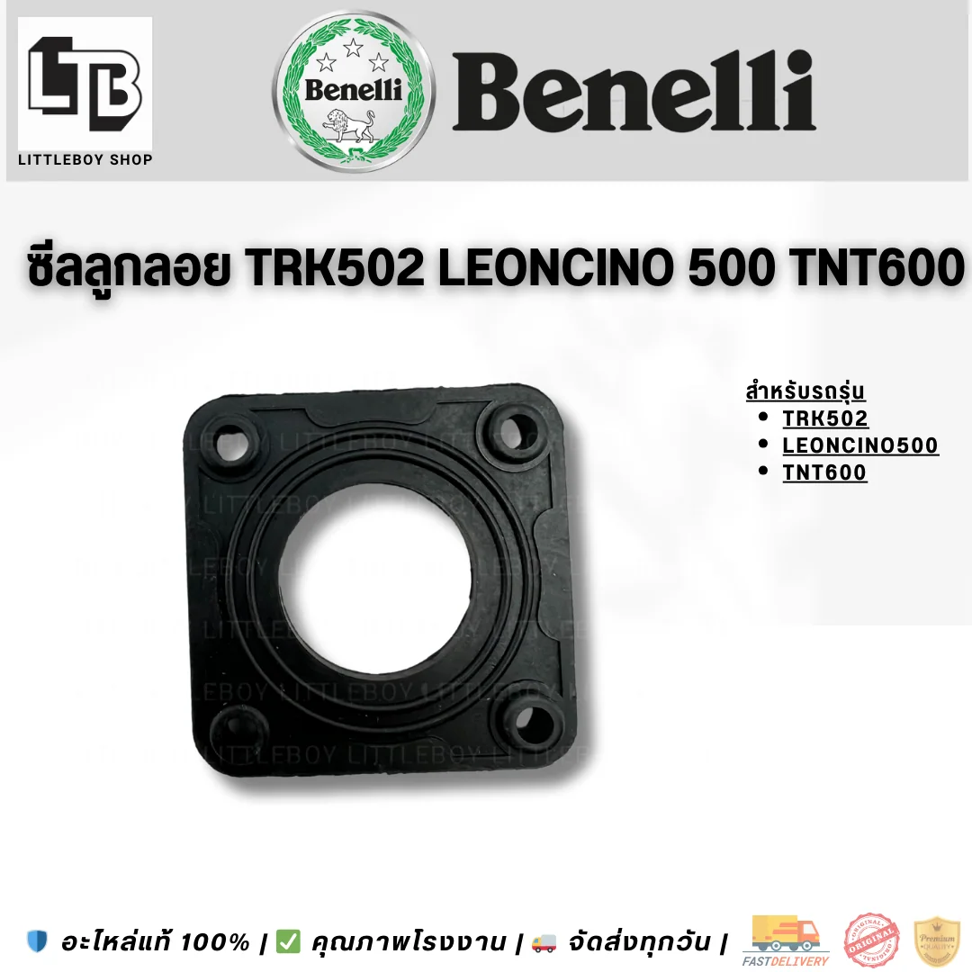 ซีลลูกลอย TRK502 Leoncino 500 TNT600