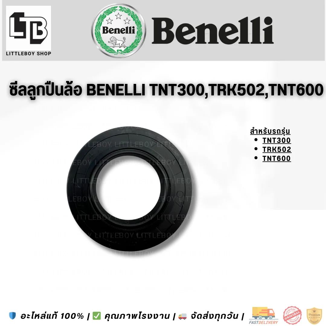 ซีลลูกปืนล้อ Benelli TNT300/TRK502/TNT600