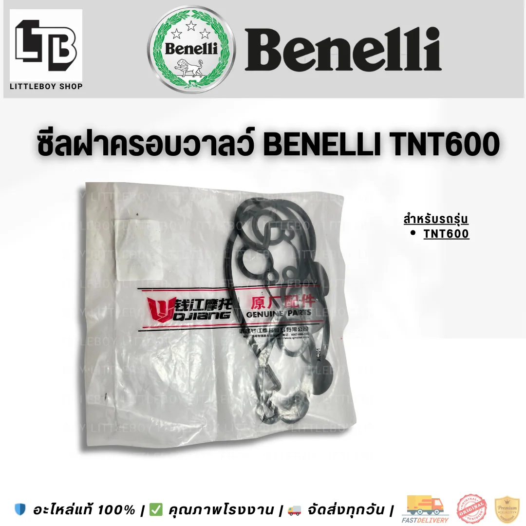 ซีลฝาครอบวาล์ว Benelli TNT600