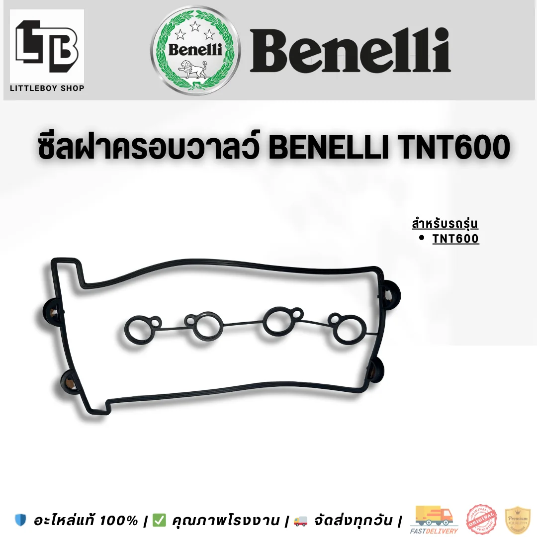 ซีลฝาครอบวาล์ว Benelli TNT600