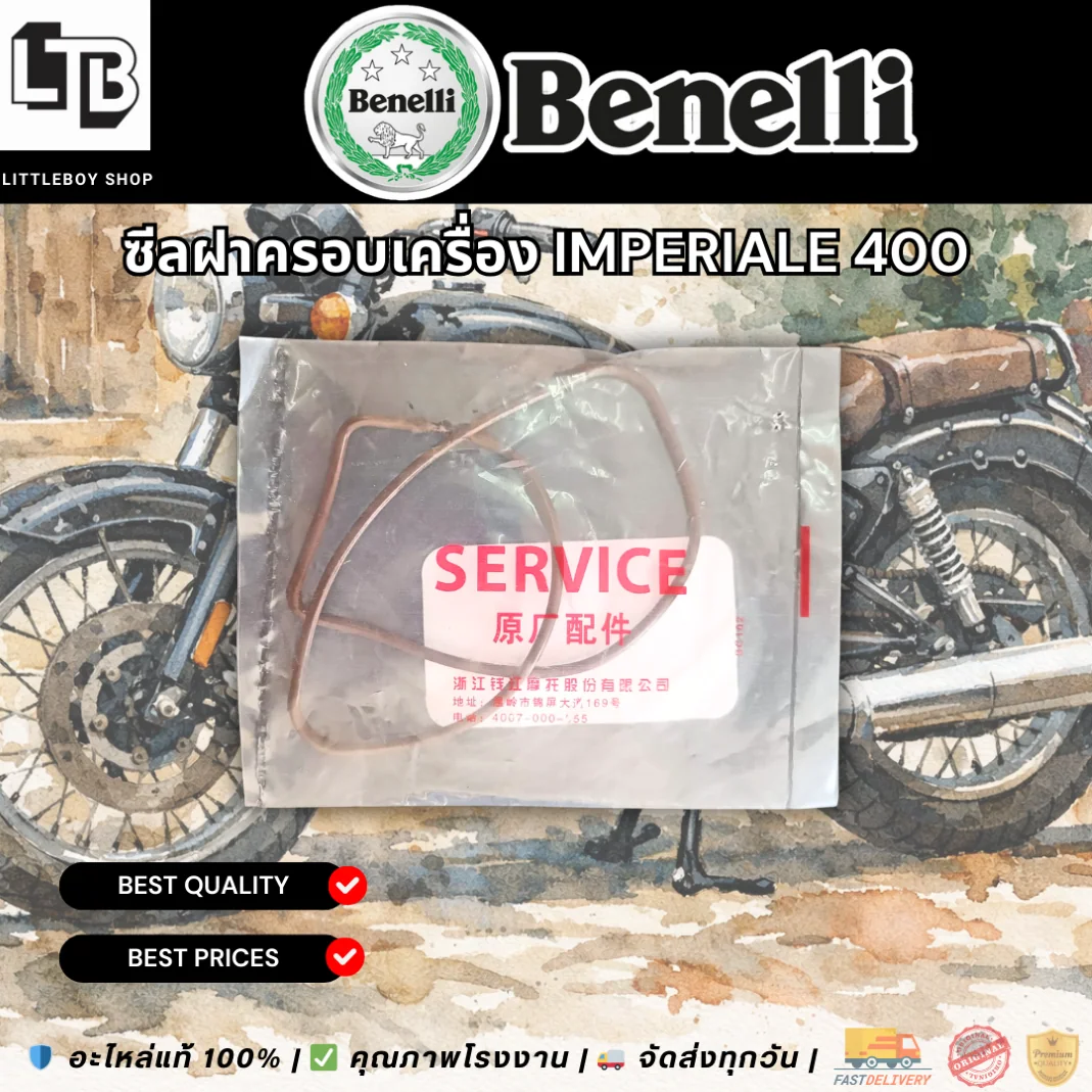 ซีลฝาครอบเครื่อง imperiale 400