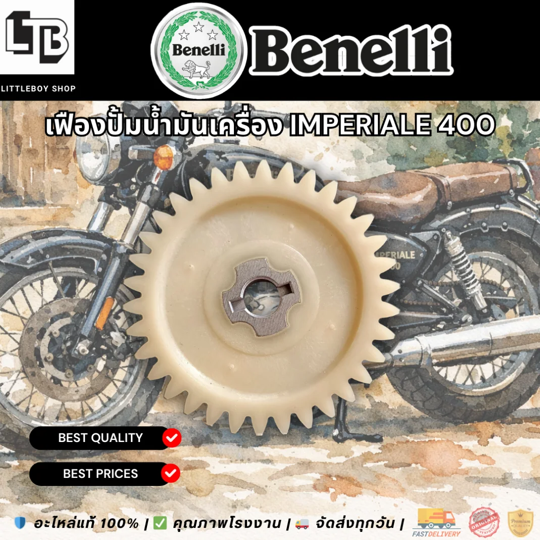 เฟืองปั้มน้ำมันเครื่อง imperiale 400