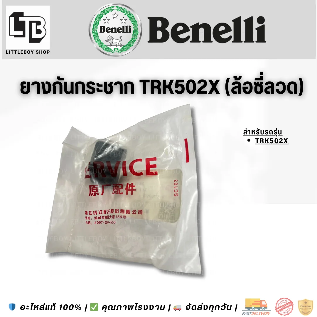 ยางกันกระชาก TRK502X (ล้อซี่ลวด)