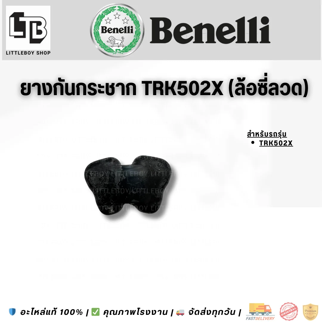 ยางกันกระชาก TRK502X (ล้อซี่ลวด)