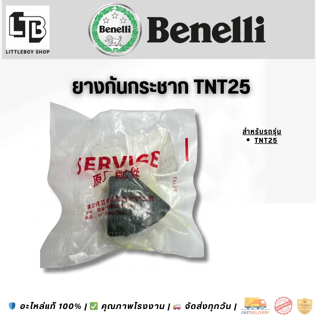 ยางกันกระชาก TNT25