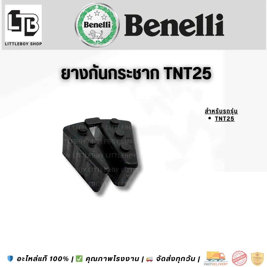 ยางกันกระชาก TNT25