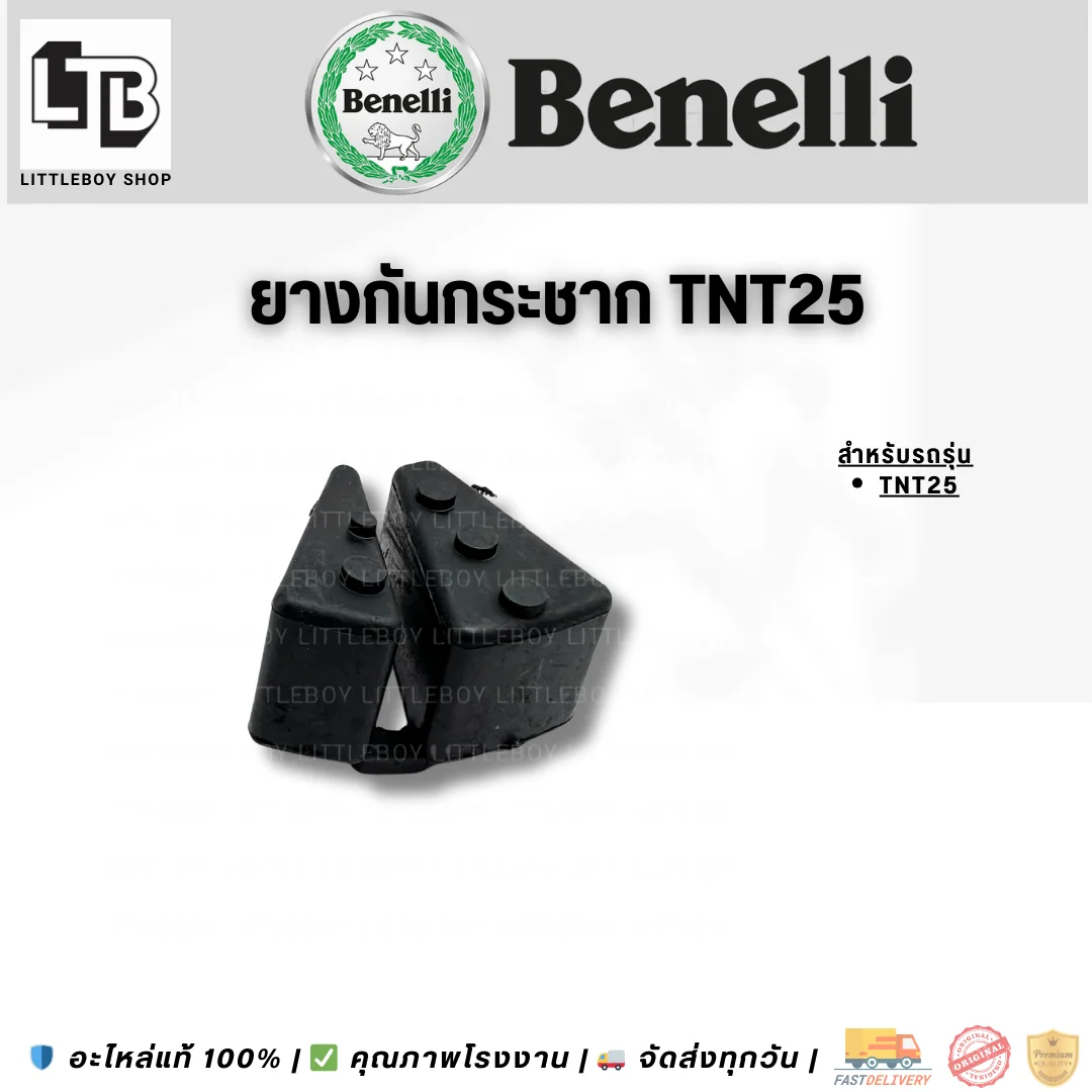 ยางกันกระชาก TNT25