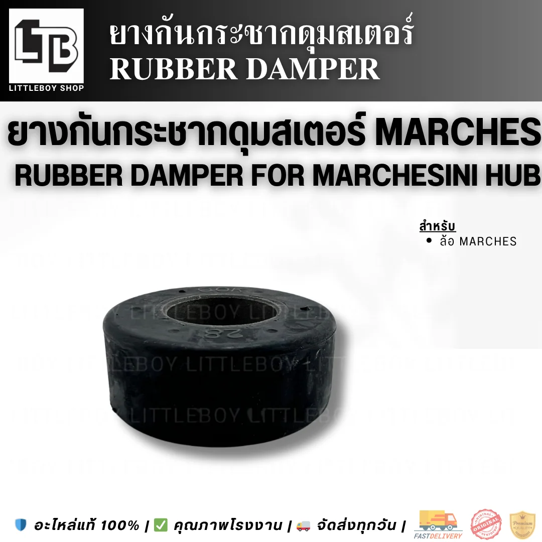 ยางกันกระชาก TNT300 TRK502 Leocino 502 ล้อ marchesini (หมายเหตุ)