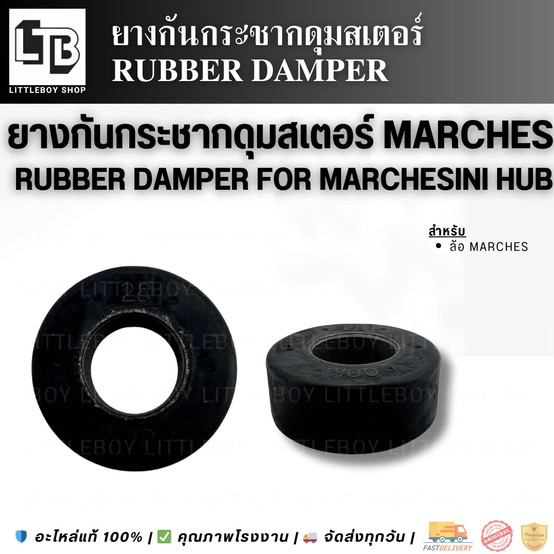 ยางกันกระชาก TNT300 TRK502 Leocino 502 ล้อ marchesini (หมายเหตุ)