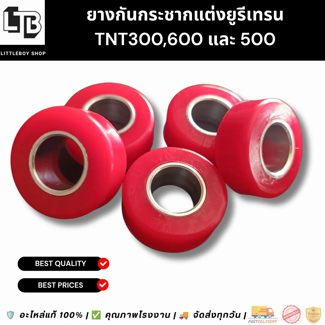 ยางกันกระชากแต่งยูรีเทรน TNT300,600 และ 500