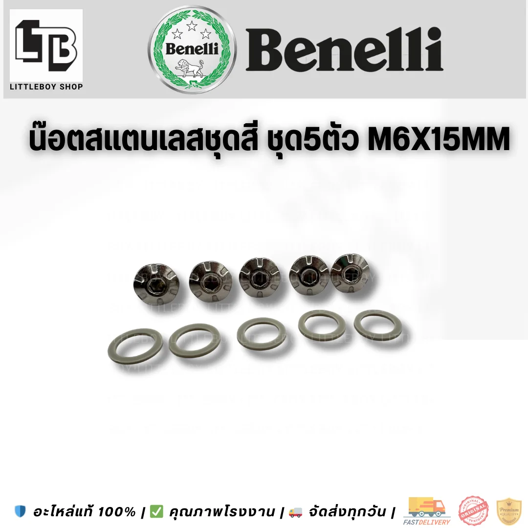 น็อตสแตนเลสชุดสี ชุด5ตัว M6x15mm