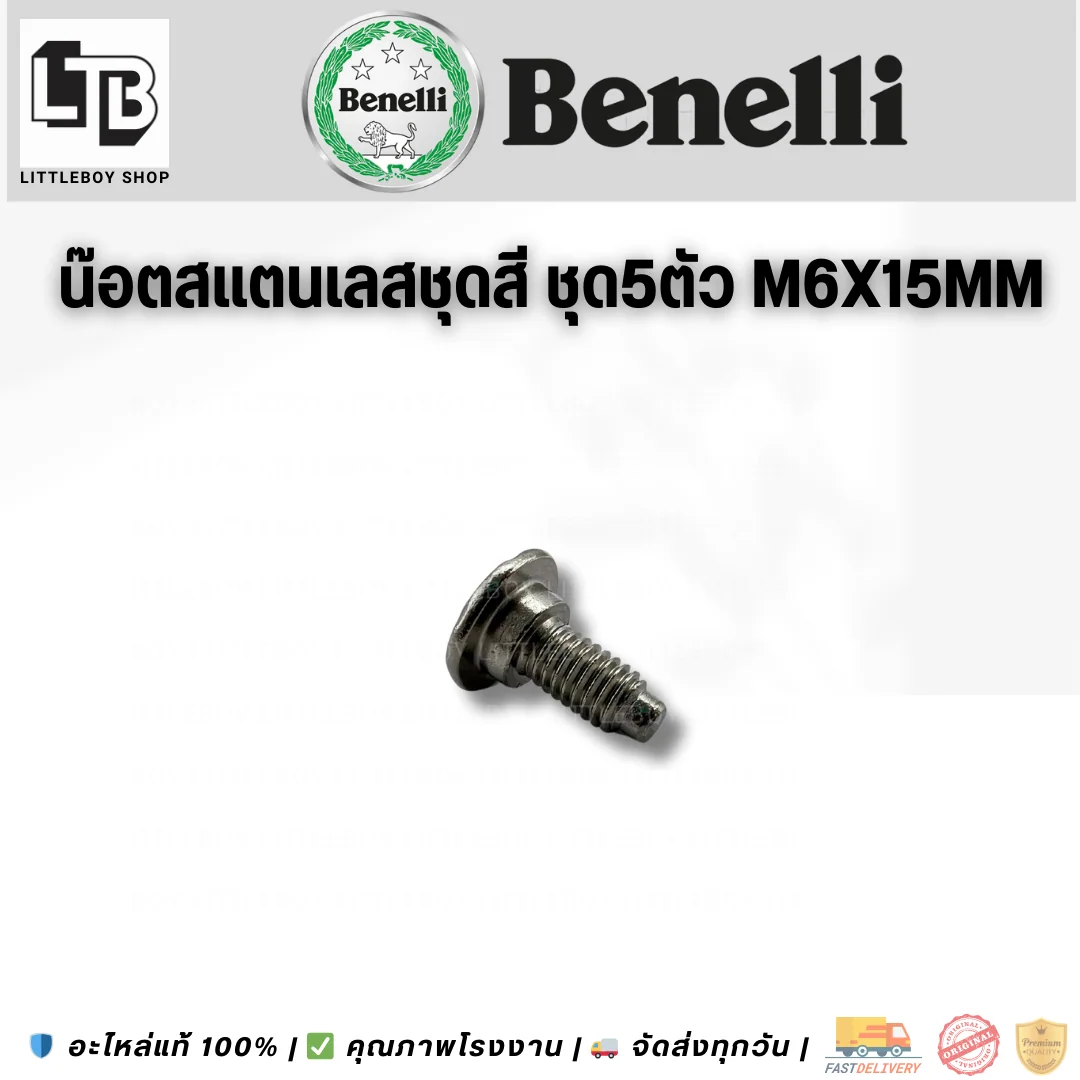 น็อตสแตนเลสชุดสี ชุด5ตัว M6x15mm