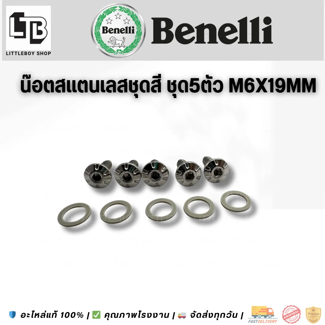น็อตสแตนเลสชุดสี ชุด5ตัว M6x19mm