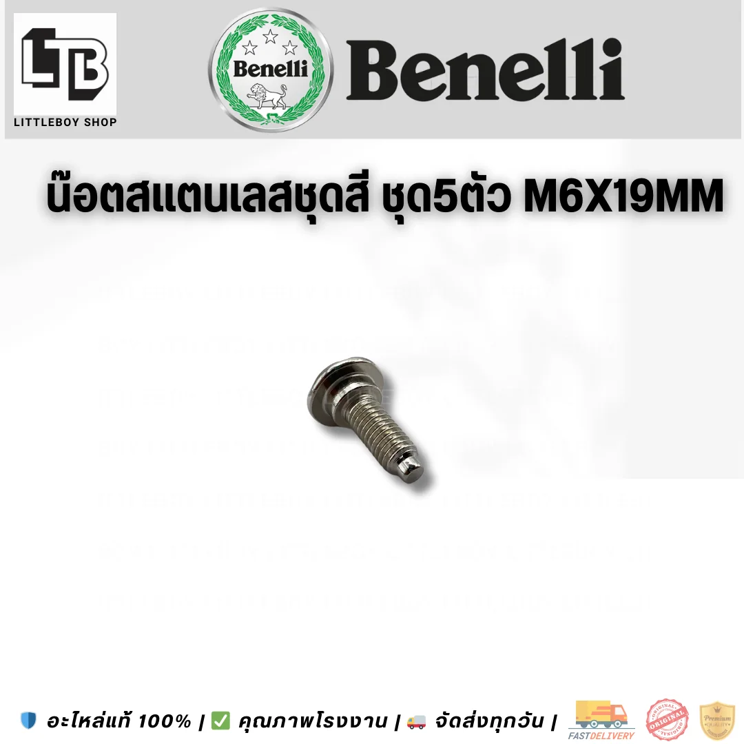 น็อตสแตนเลสชุดสี ชุด5ตัว M6x19mm