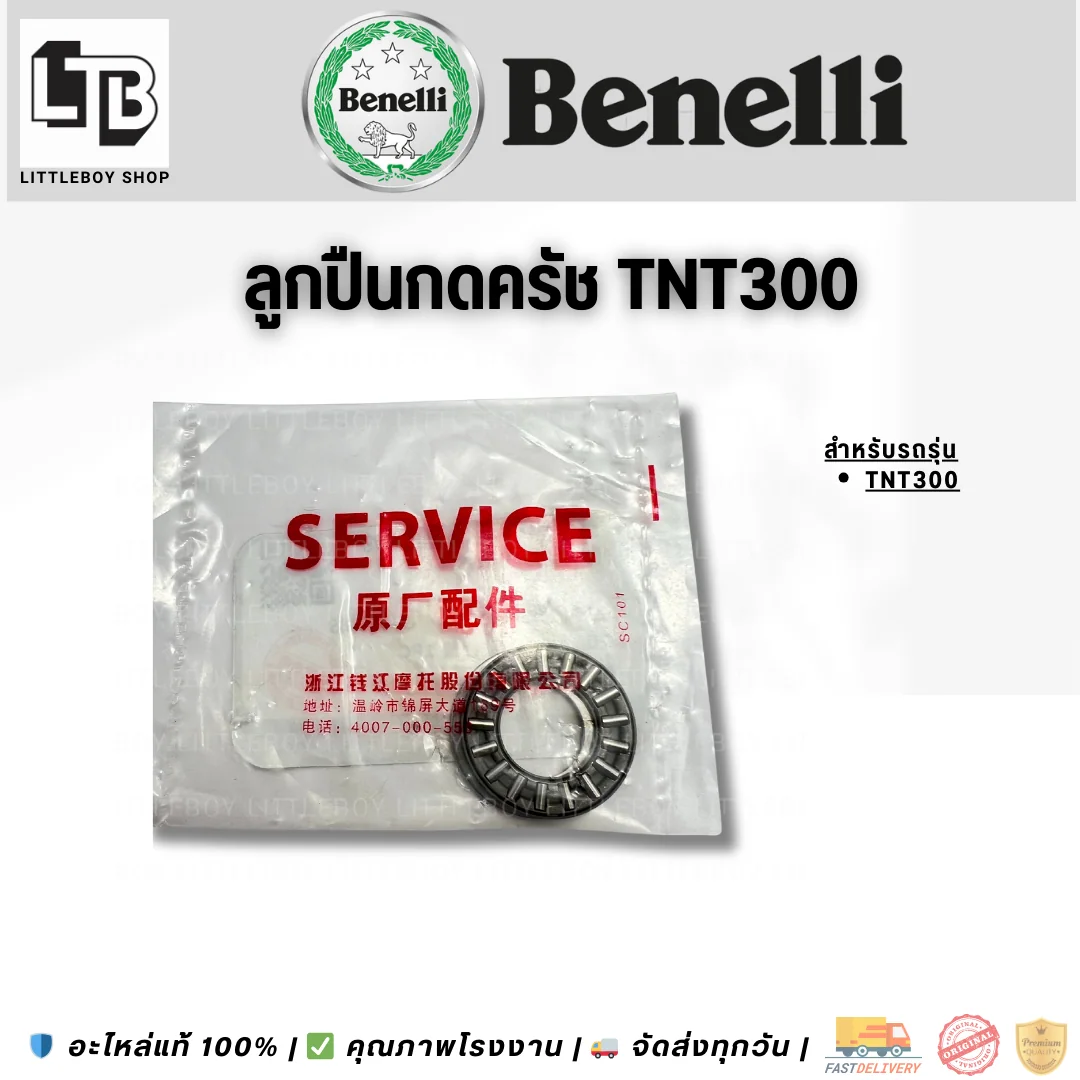 ลูกปืนกดคลัทช์ TNT300