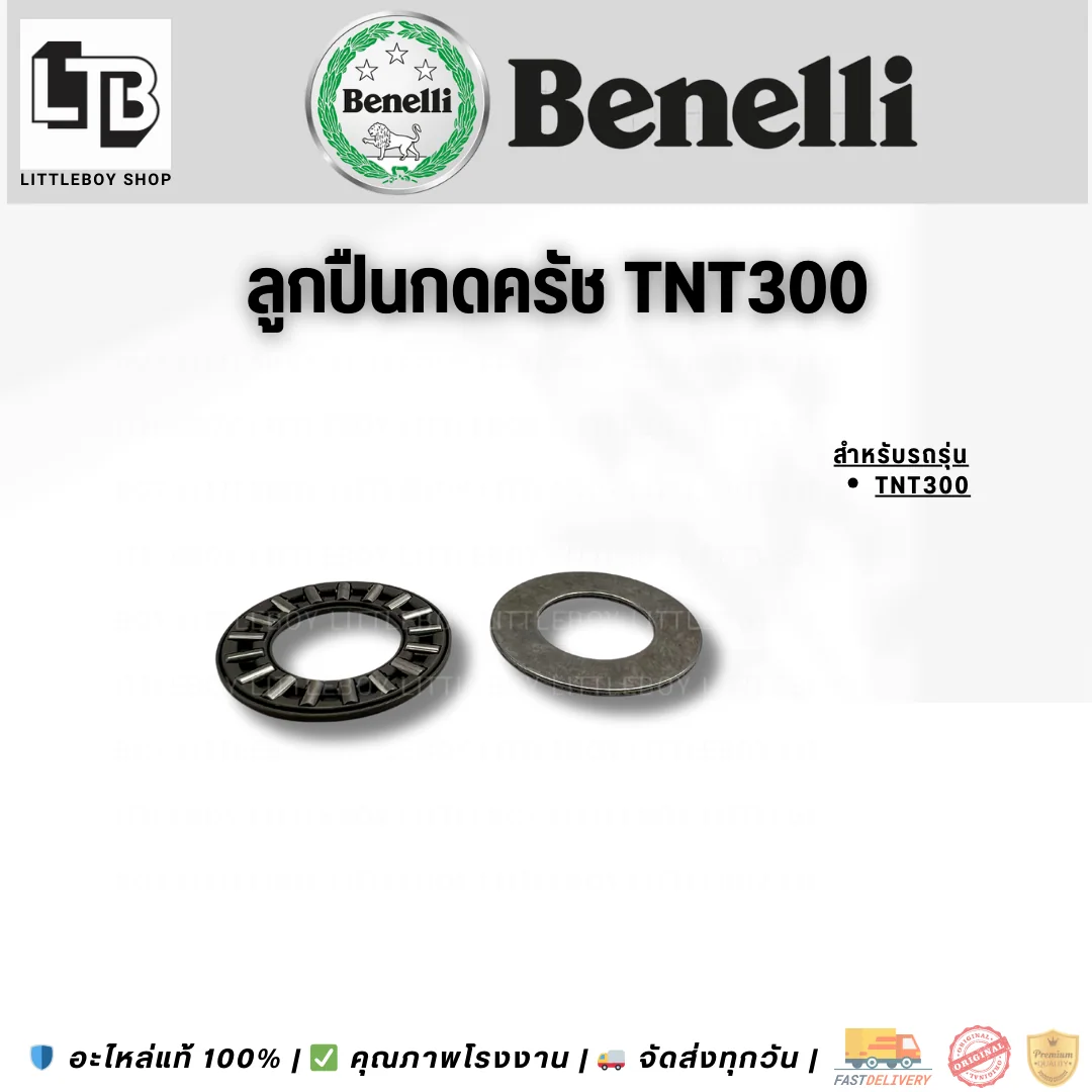 ลูกปืนกดคลัทช์ TNT300