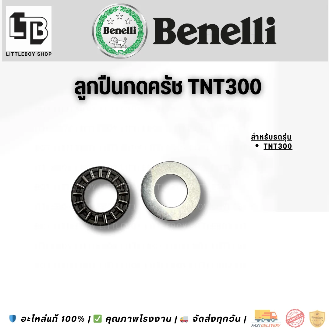 ลูกปืนกดคลัทช์ TNT300