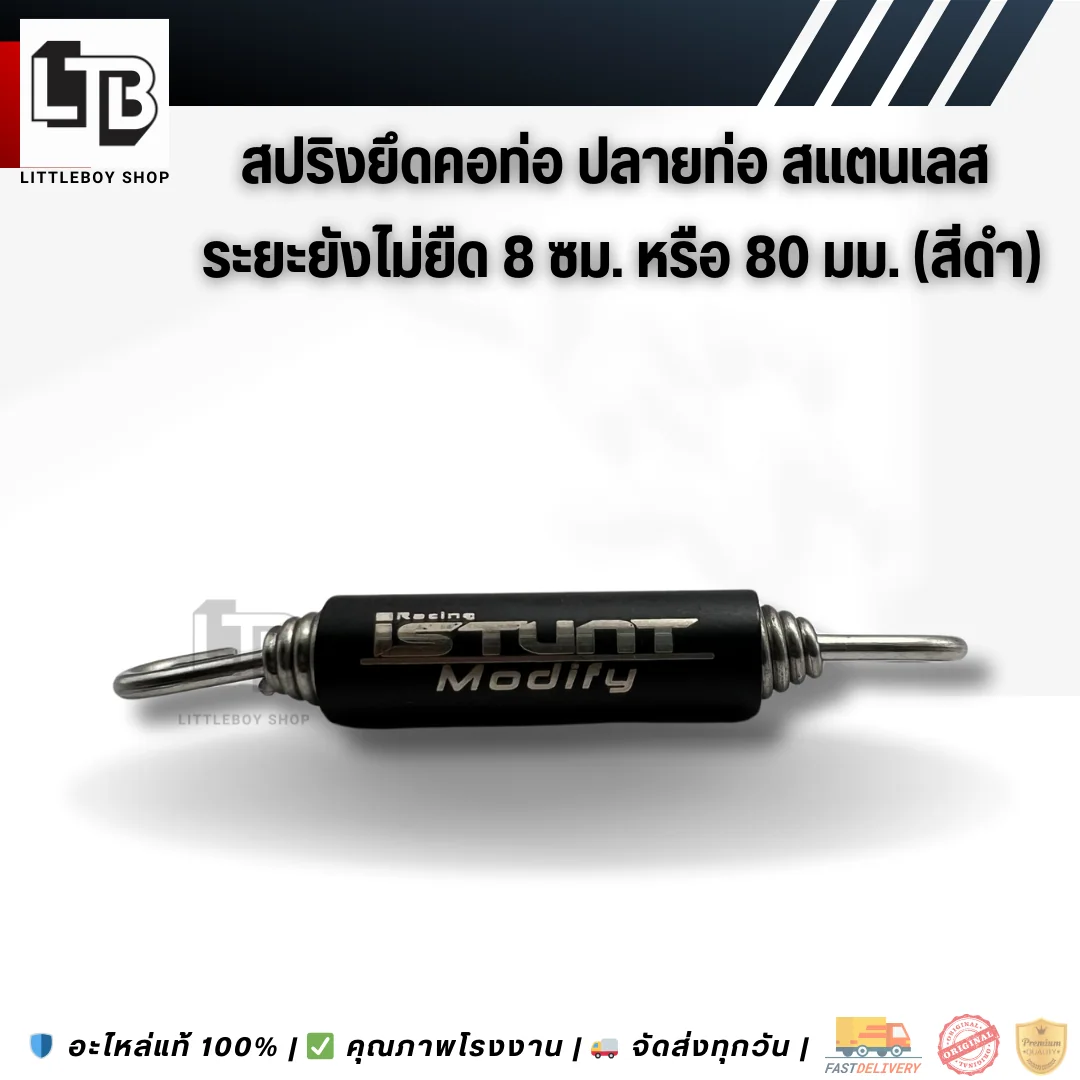สปริงคอท่อ สีดำ ระยะยังไม่ยืด 80mm สีดำ