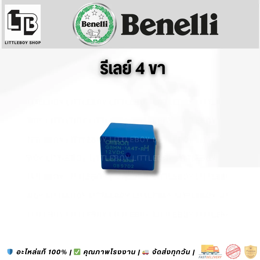 รีเลย์ 4 ขา