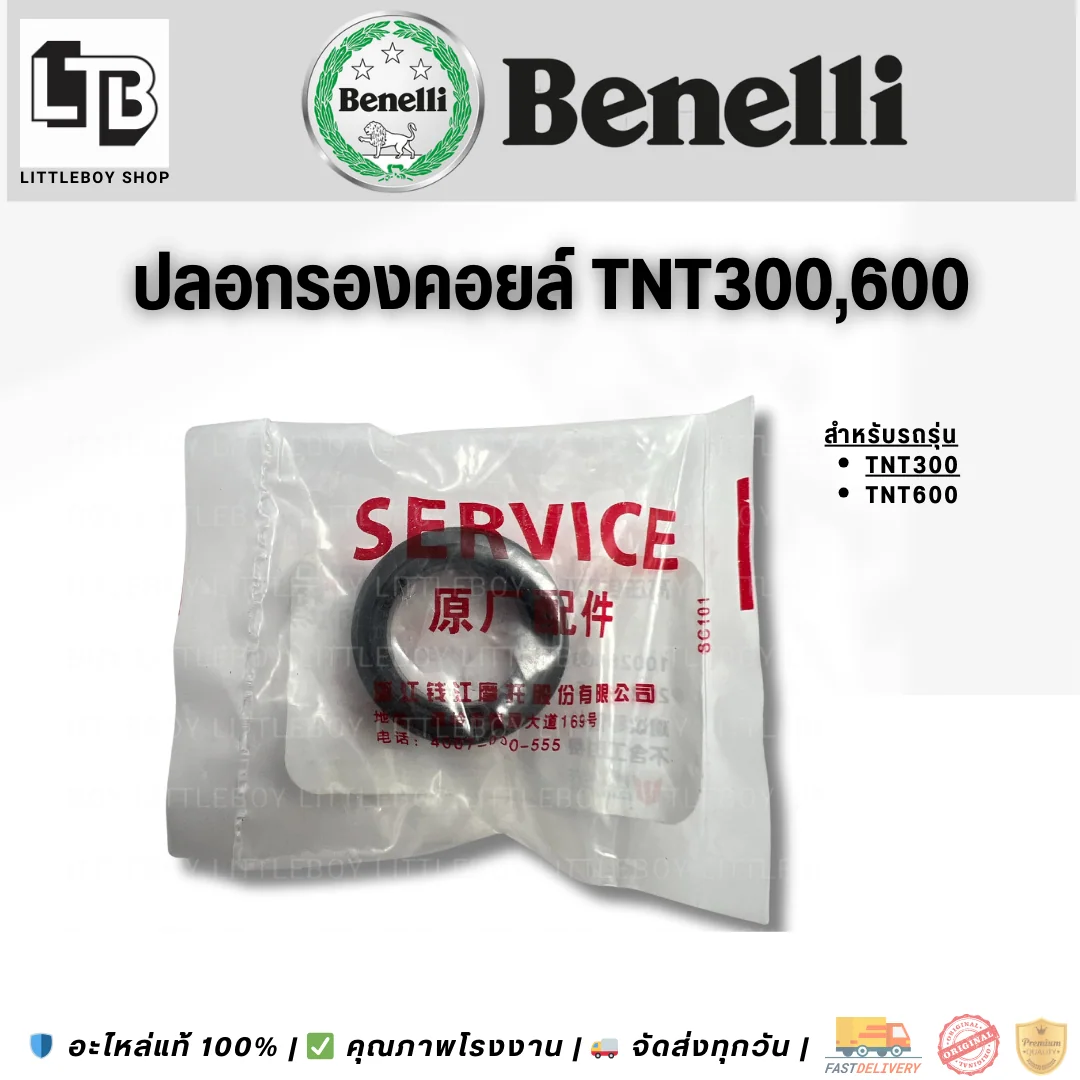 ปลอกรองคอยล์ TNT300/600