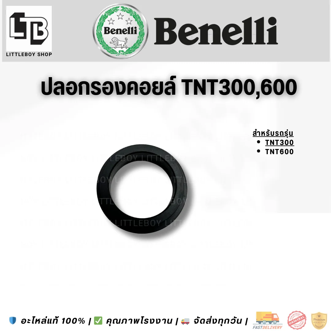 ปลอกรองคอยล์ TNT300/600