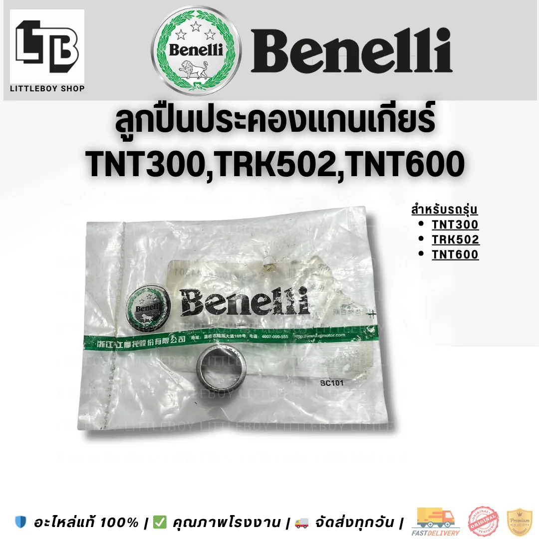 ลูกปืนประคองแกนเกียร์ TNTTNT300/TRK502/TNT600