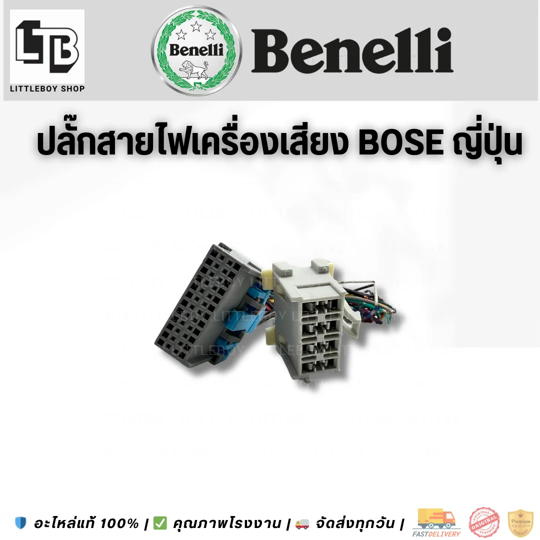 ปลั๊กสายไฟเครื่องเสียง BOSE ญี่ปุ่น