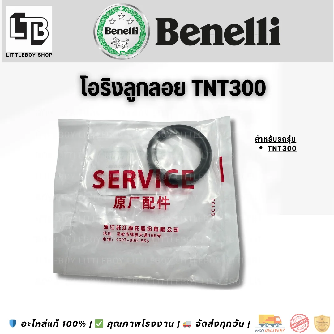 โอริงลูกลอย TNT300