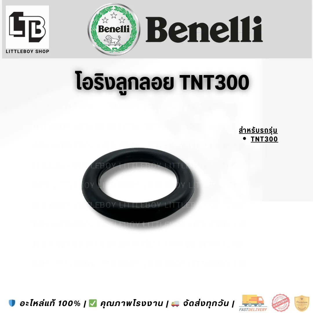 โอริงลูกลอย TNT300