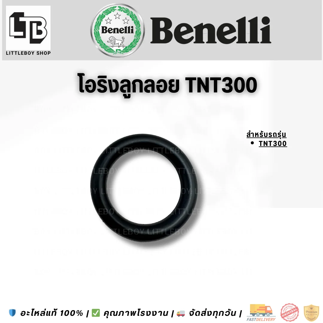 โอริงลูกลอย TNT300
