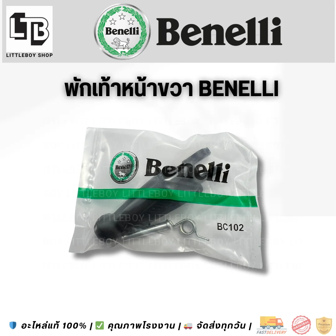 พักเท้าหน้าขวา Benelli