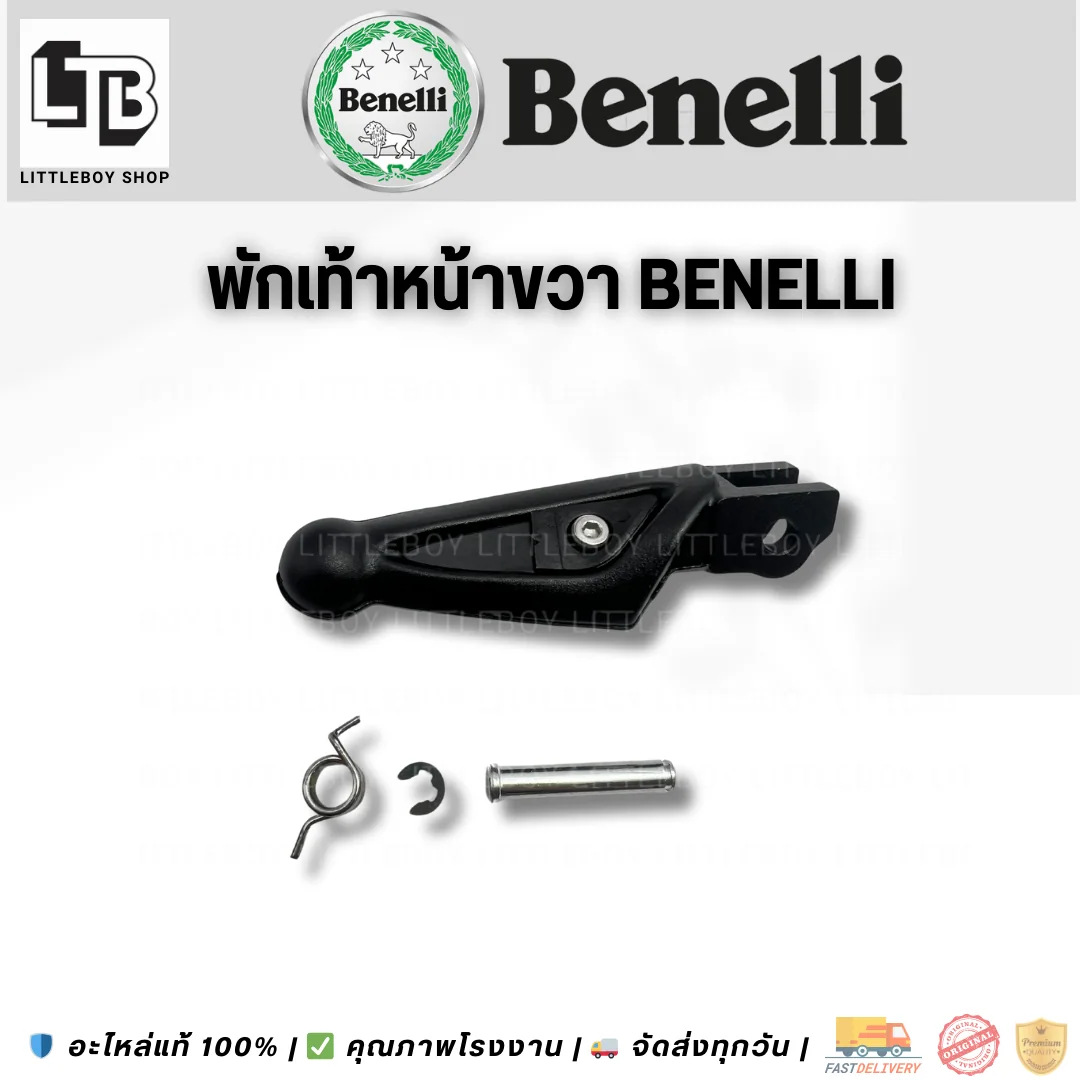 พักเท้าหน้าขวา Benelli